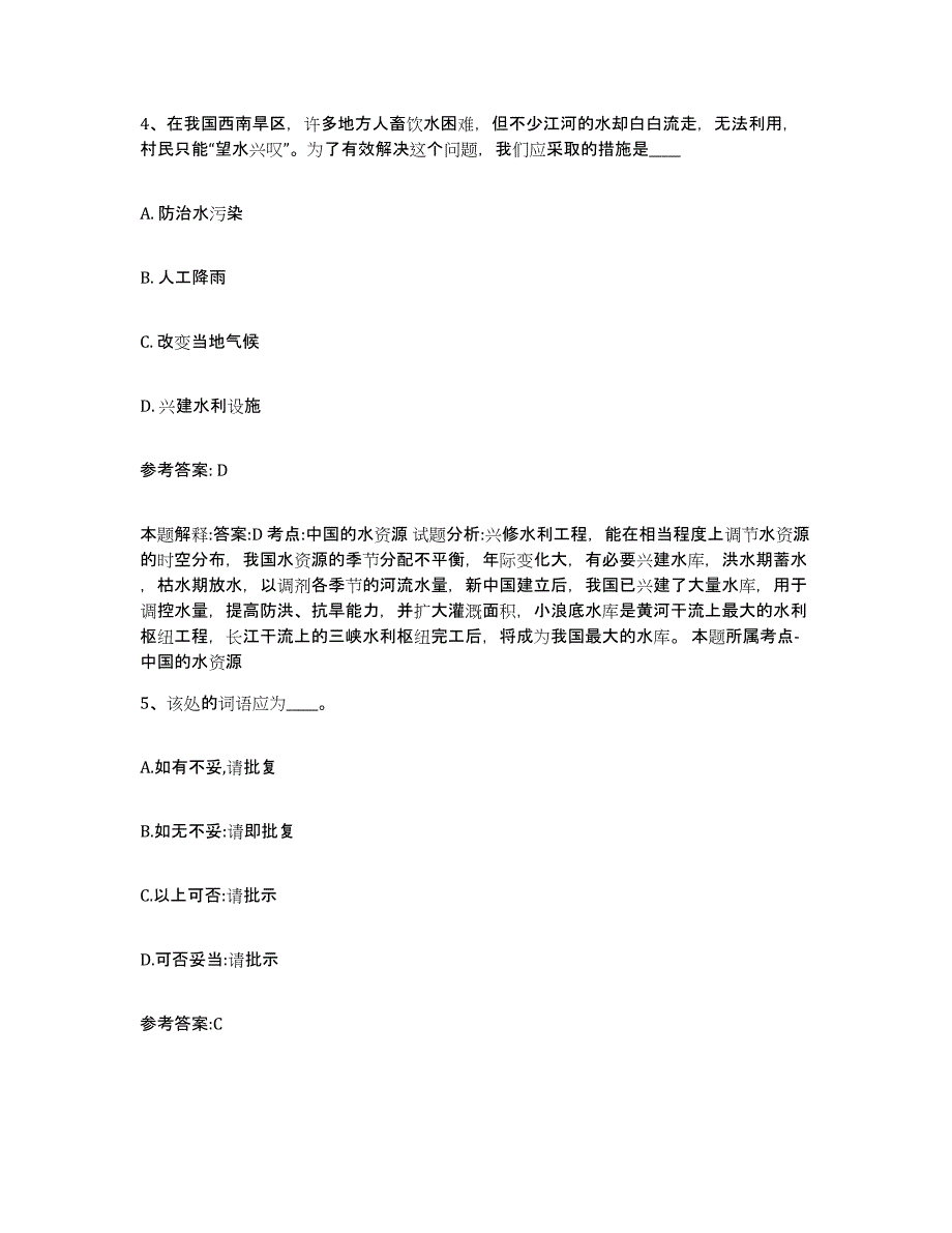 备考2025贵州省六盘水市六枝特区事业单位公开招聘自我提分评估(附答案)_第3页