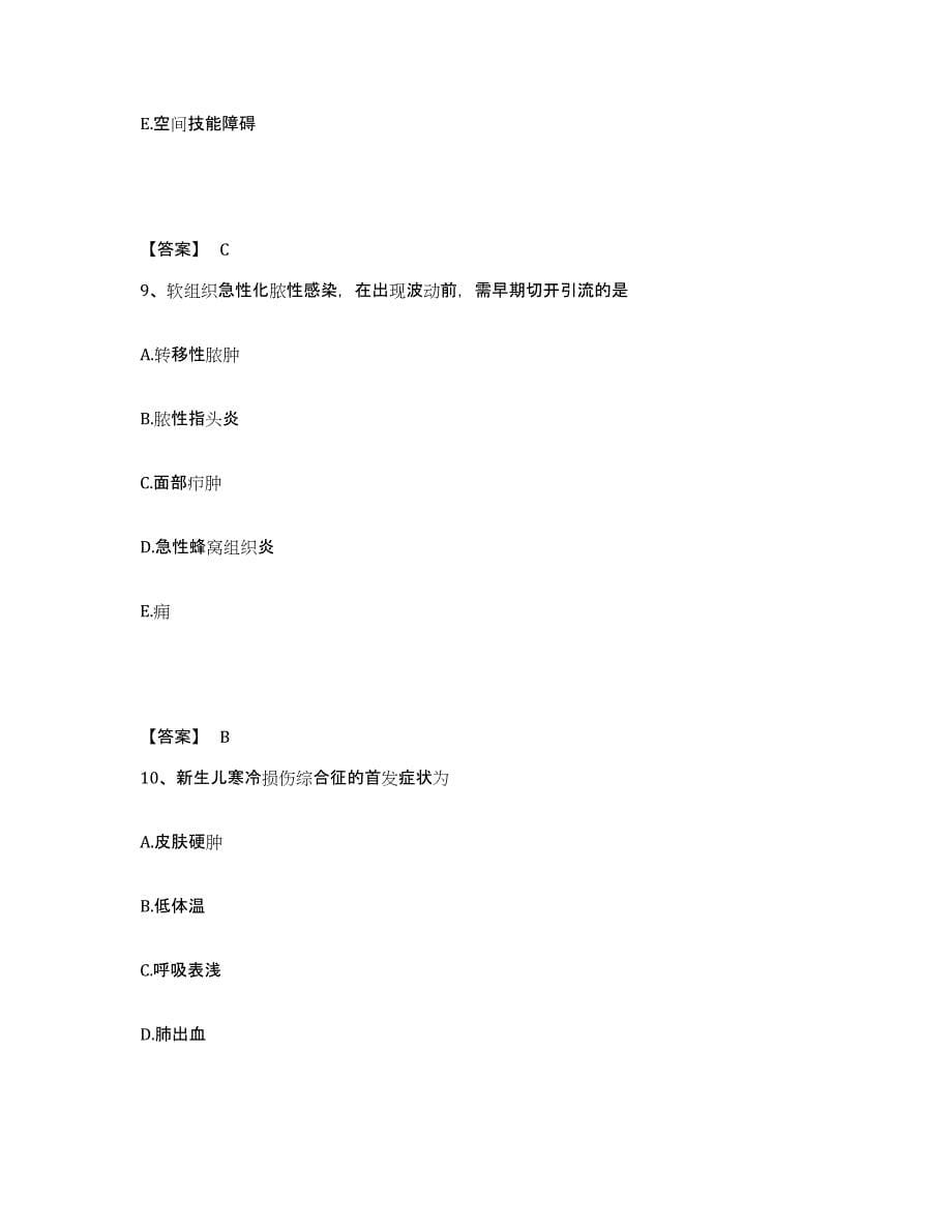 备考2025贵州省贵阳市第一人民医院执业护士资格考试提升训练试卷A卷附答案_第5页