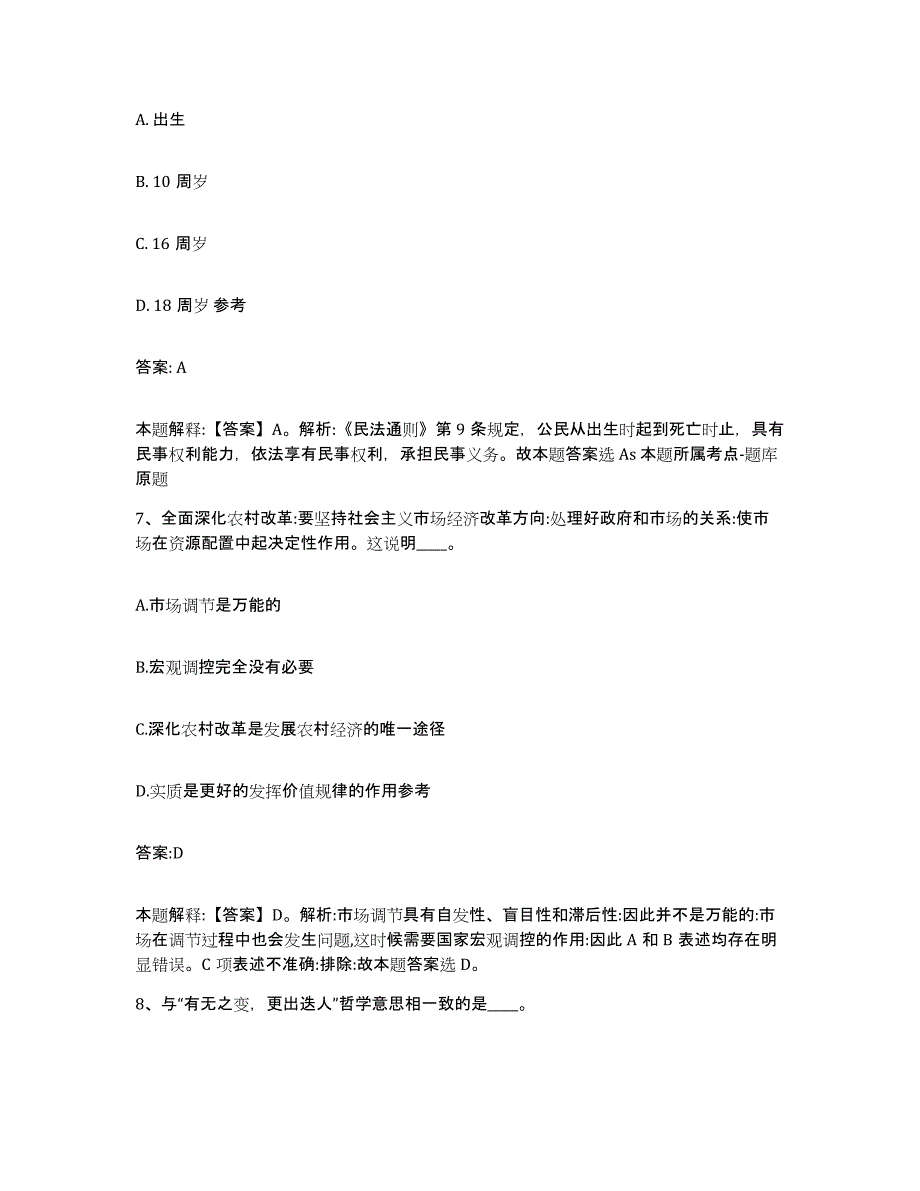 备考2025山东省烟台市招远市政府雇员招考聘用通关试题库(有答案)_第4页