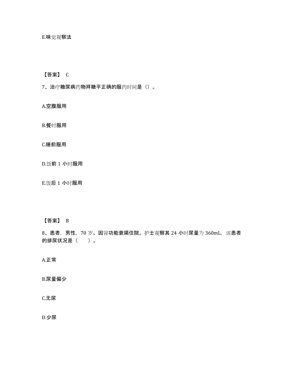 备考2025贵州省石阡县人民医院执业护士资格考试押题练习试卷A卷附答案_第4页