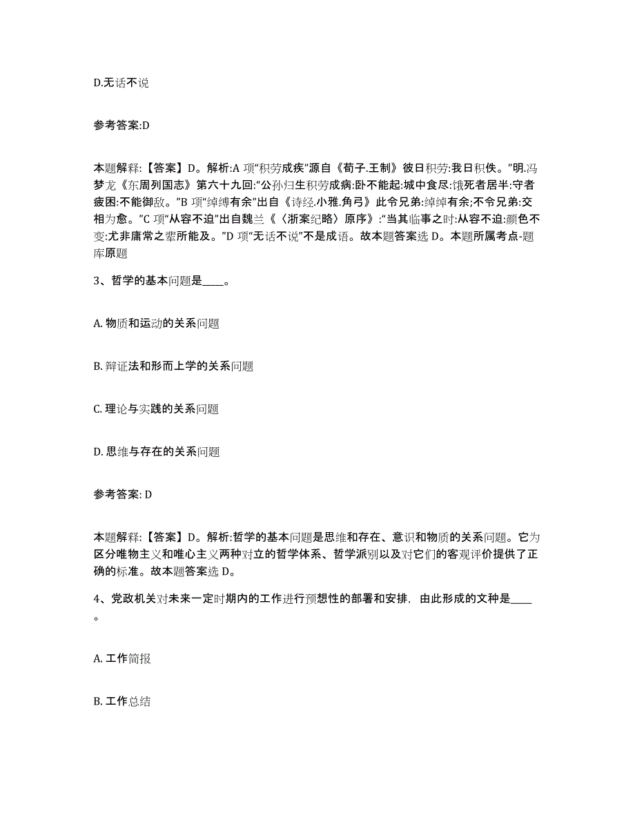 备考2025陕西省宝鸡市金台区事业单位公开招聘自测提分题库加答案_第2页