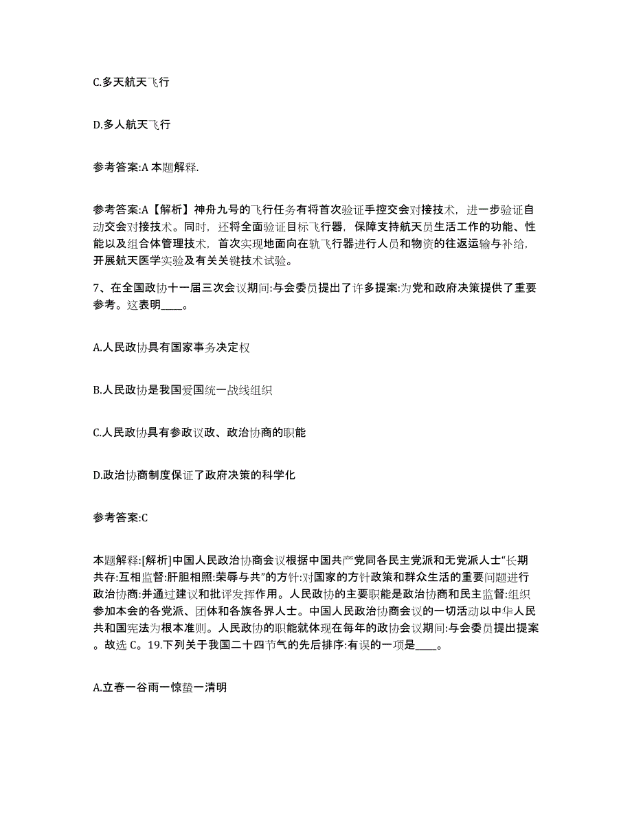 备考2025陕西省宝鸡市金台区事业单位公开招聘自测提分题库加答案_第4页