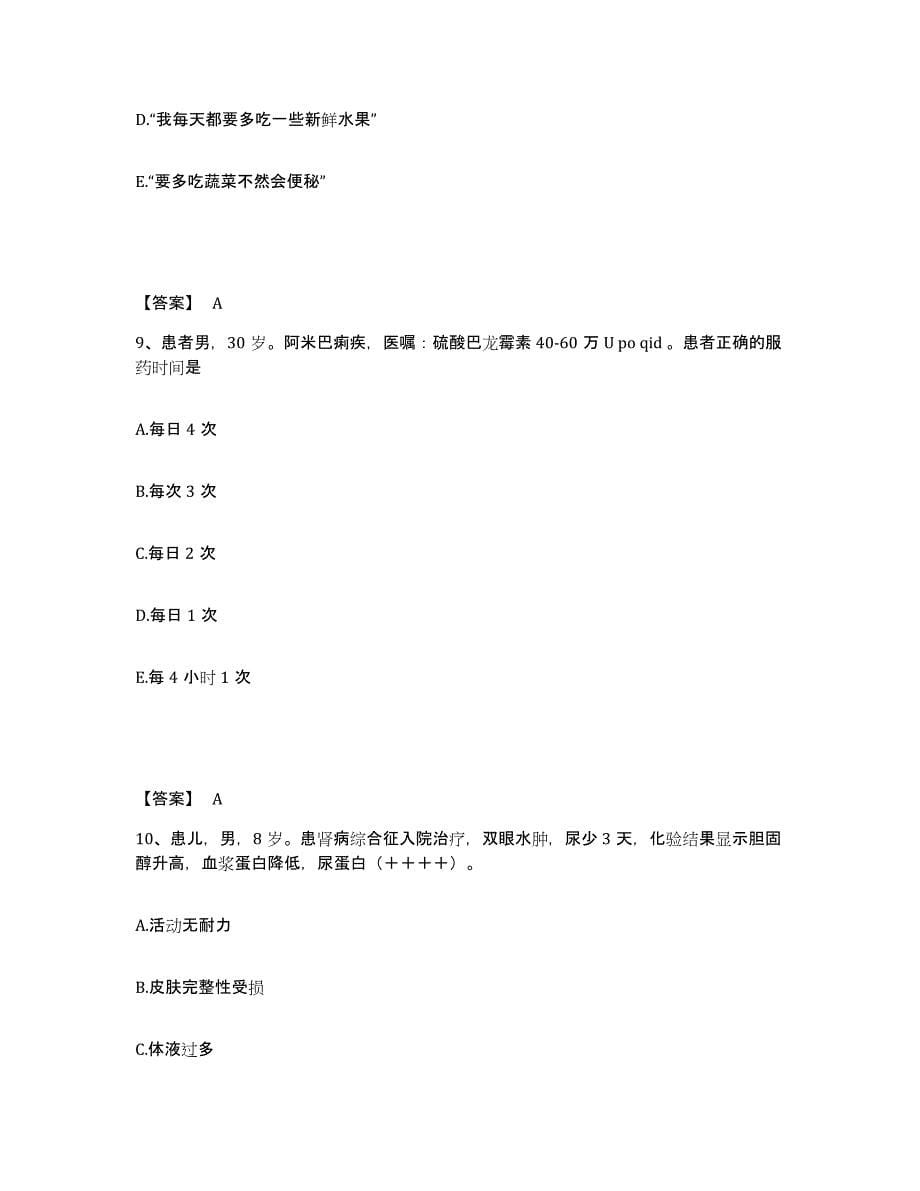 备考2025辽宁省大石桥市中西结合医院执业护士资格考试过关检测试卷A卷附答案_第5页