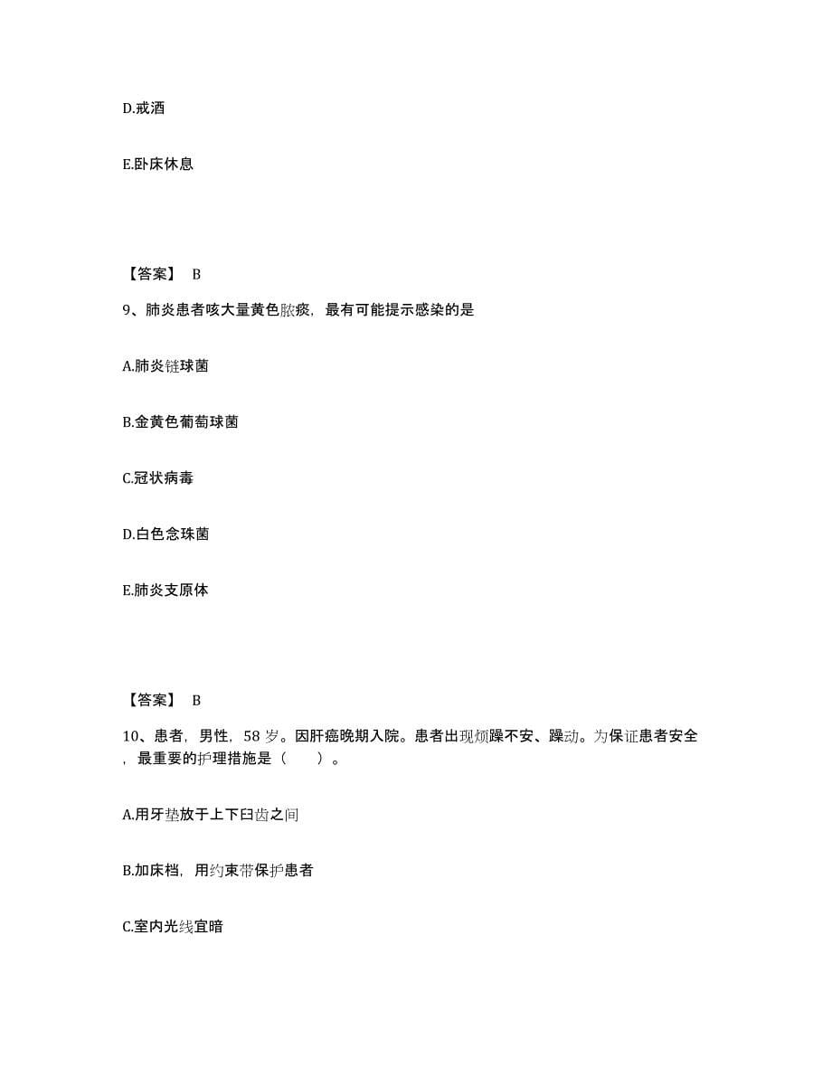 备考2025辽宁省抚顺市华联医院执业护士资格考试自测模拟预测题库_第5页