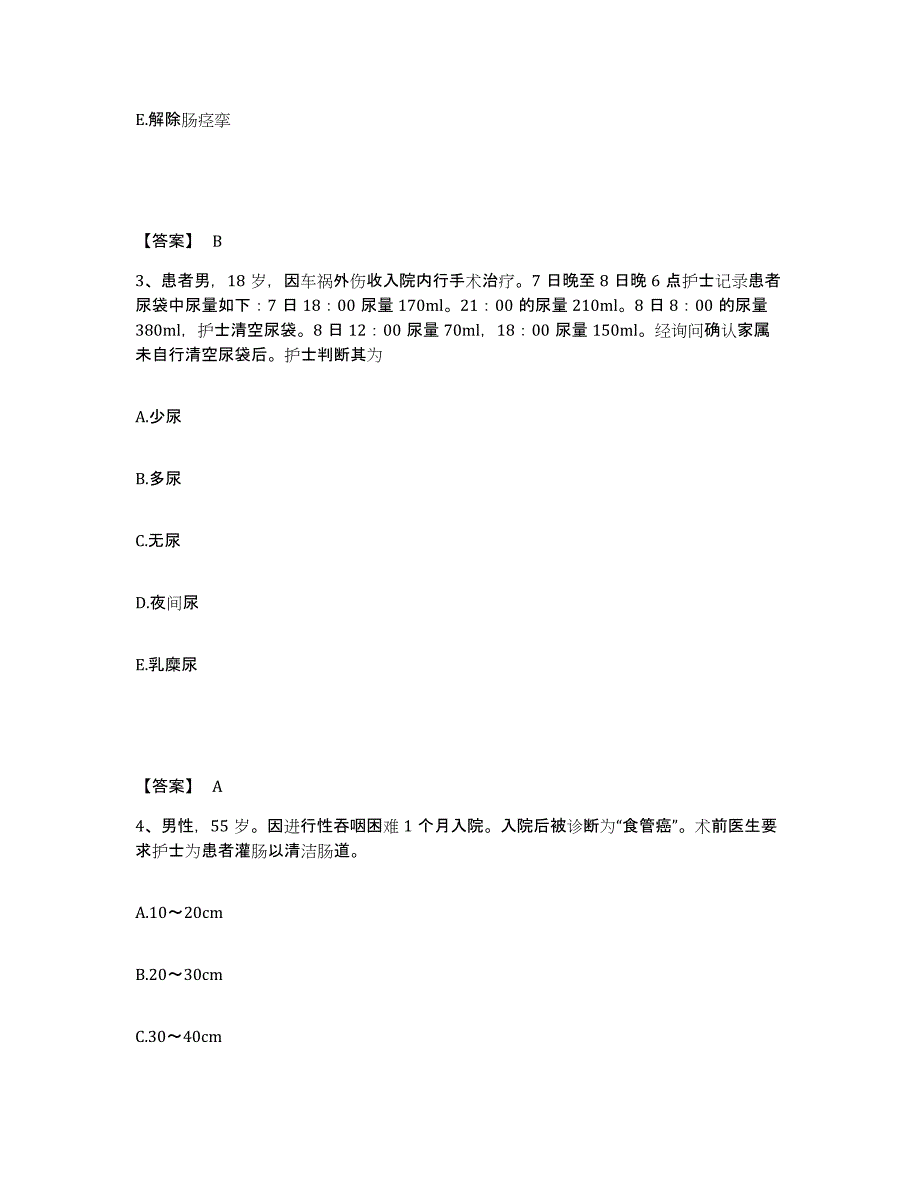 备考2025贵州省安顺市安顺交通医院执业护士资格考试真题练习试卷A卷附答案_第2页