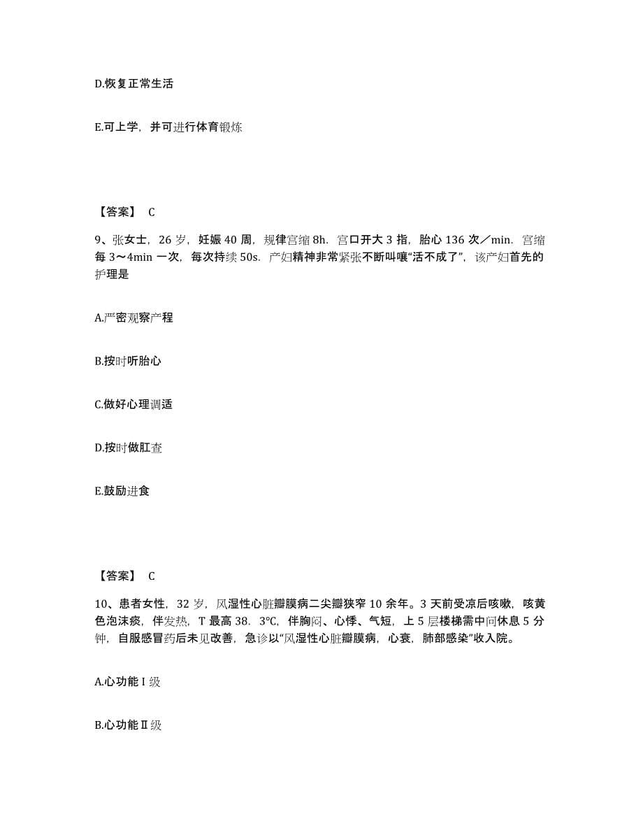 备考2025贵州省安顺市安顺交通医院执业护士资格考试真题练习试卷A卷附答案_第5页