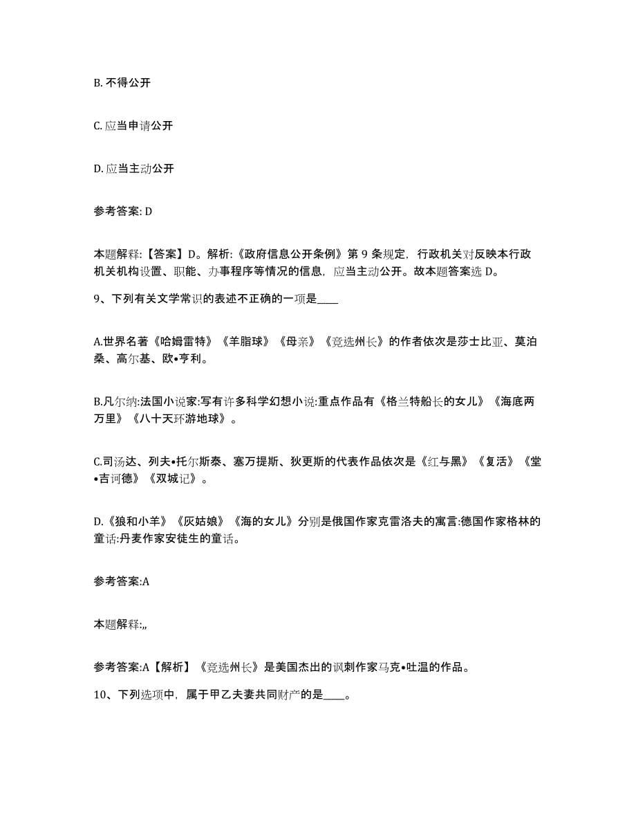 备考2025甘肃省庆阳市镇原县事业单位公开招聘提升训练试卷A卷附答案_第5页