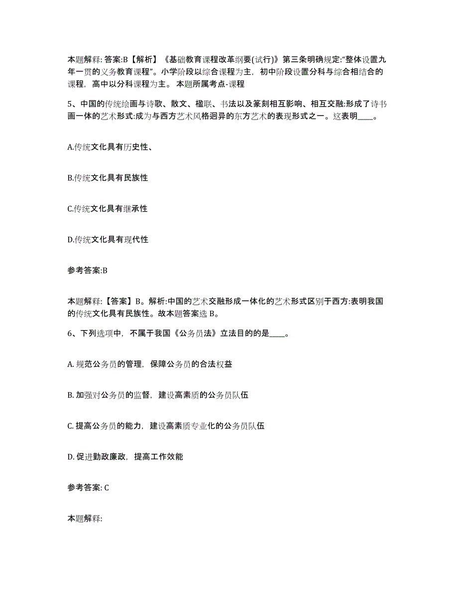 备考2025甘肃省武威市凉州区事业单位公开招聘过关检测试卷B卷附答案_第3页