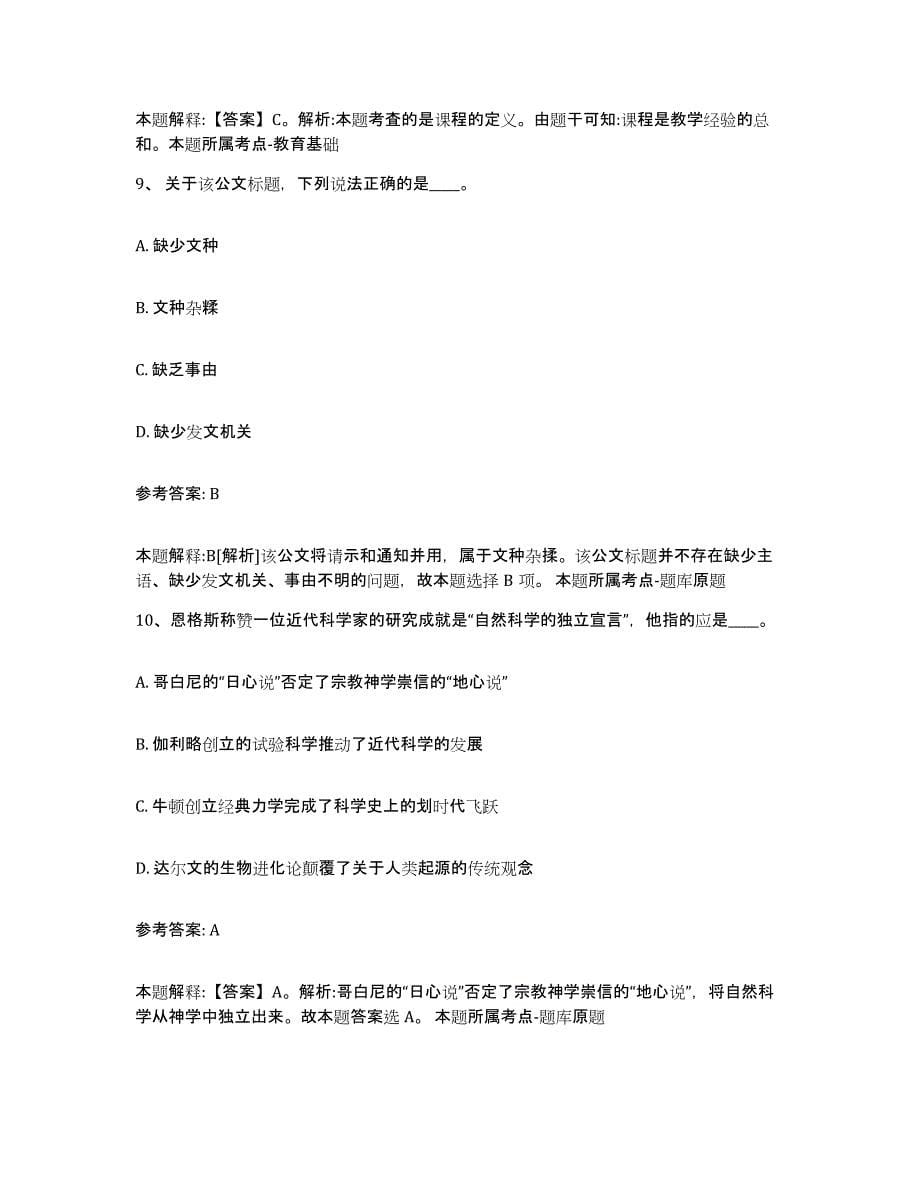 备考2025甘肃省武威市凉州区事业单位公开招聘过关检测试卷B卷附答案_第5页