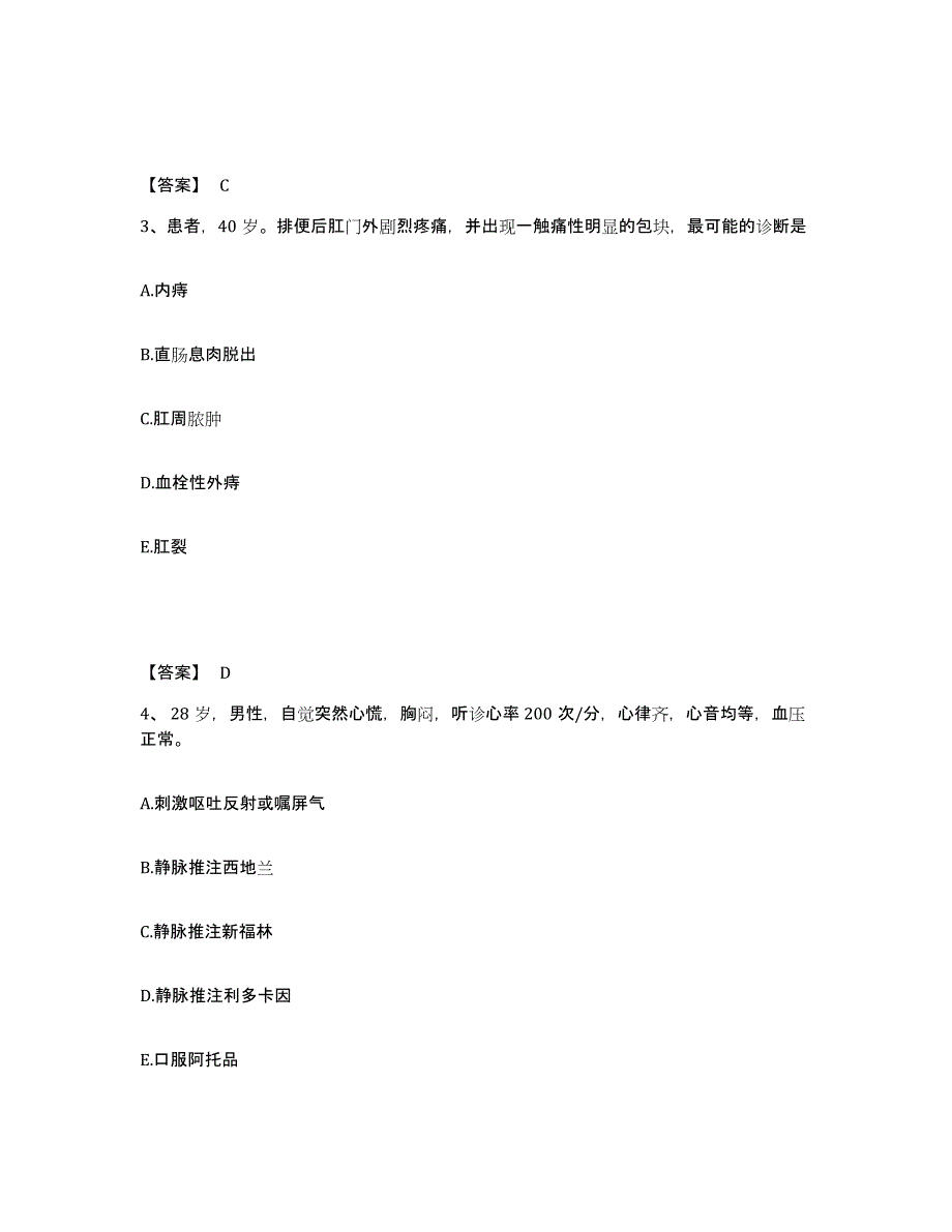 备考2025福建省罗源县中医院执业护士资格考试题库附答案（基础题）_第2页