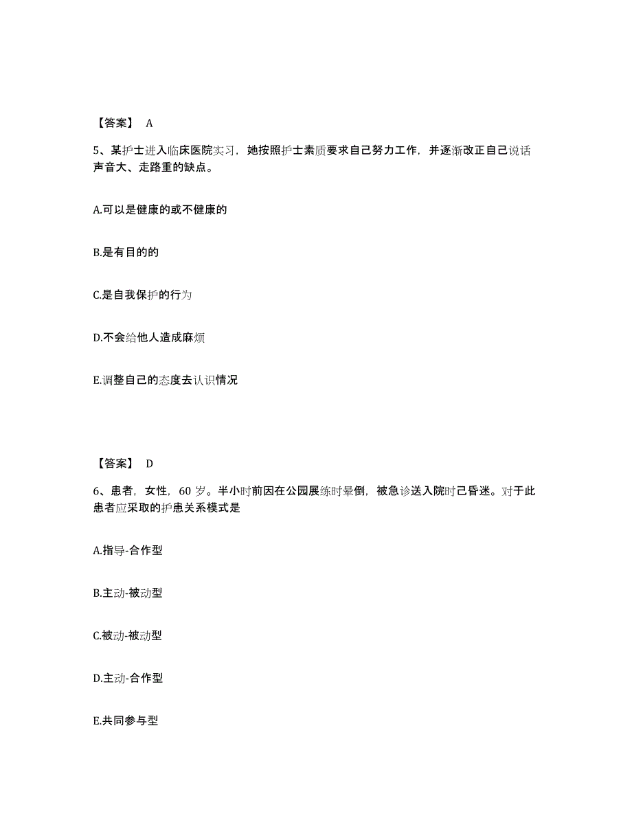 备考2025福建省罗源县中医院执业护士资格考试题库附答案（基础题）_第3页