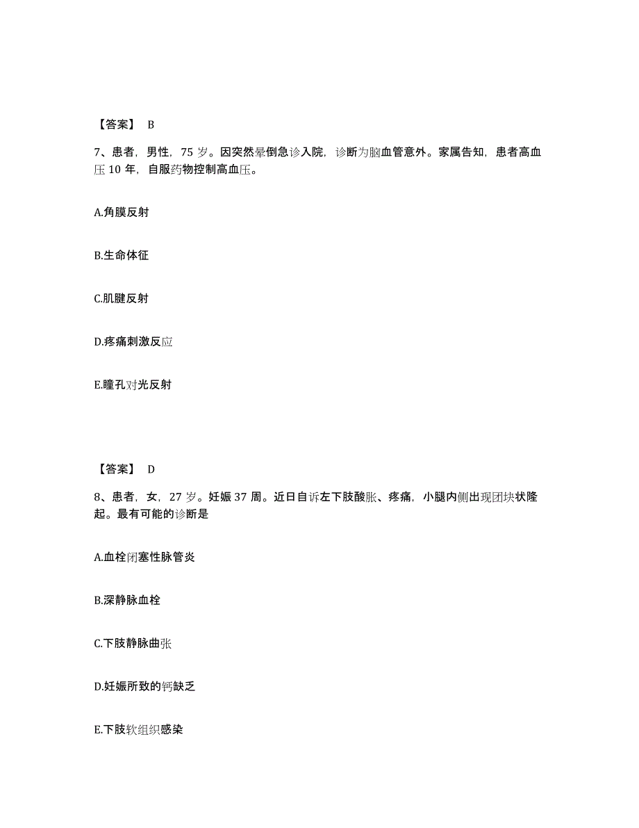 备考2025福建省罗源县中医院执业护士资格考试题库附答案（基础题）_第4页