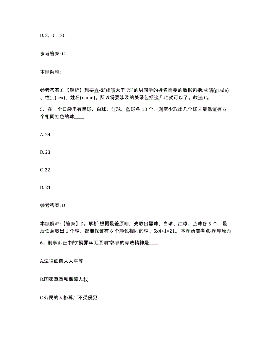 备考2025陕西省延安市安塞县事业单位公开招聘能力测试试卷A卷附答案_第3页