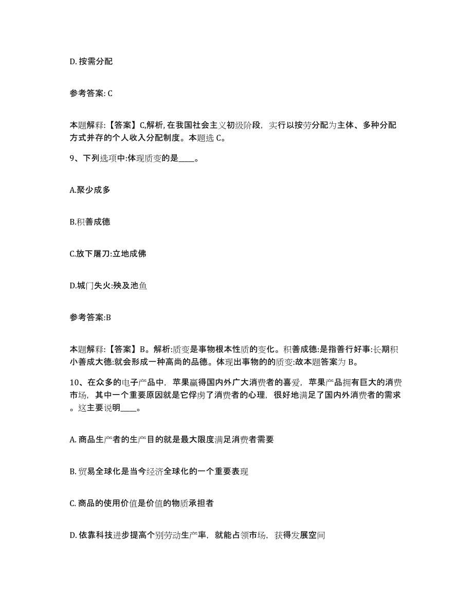 备考2025陕西省延安市安塞县事业单位公开招聘能力测试试卷A卷附答案_第5页