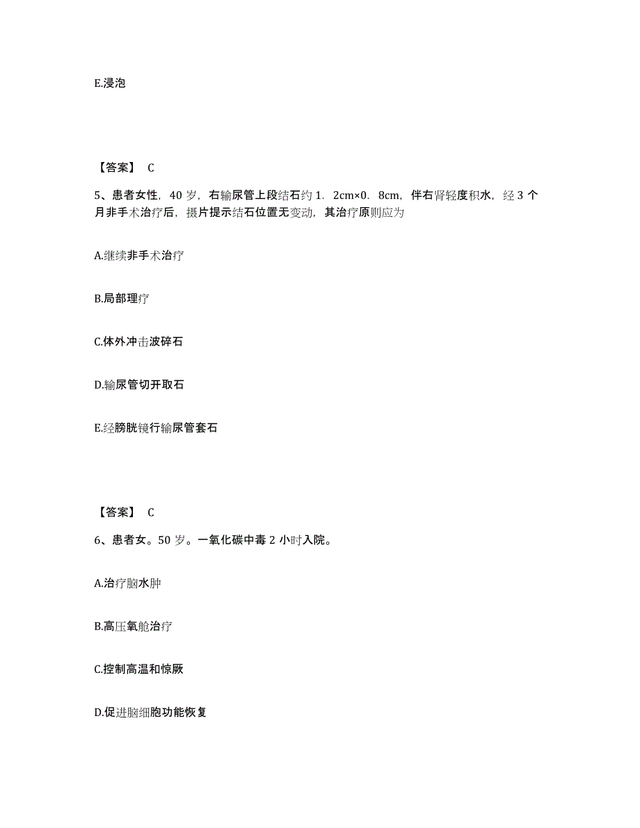 备考2025贵州省仁怀县人民医院执业护士资格考试模拟考试试卷B卷含答案_第3页