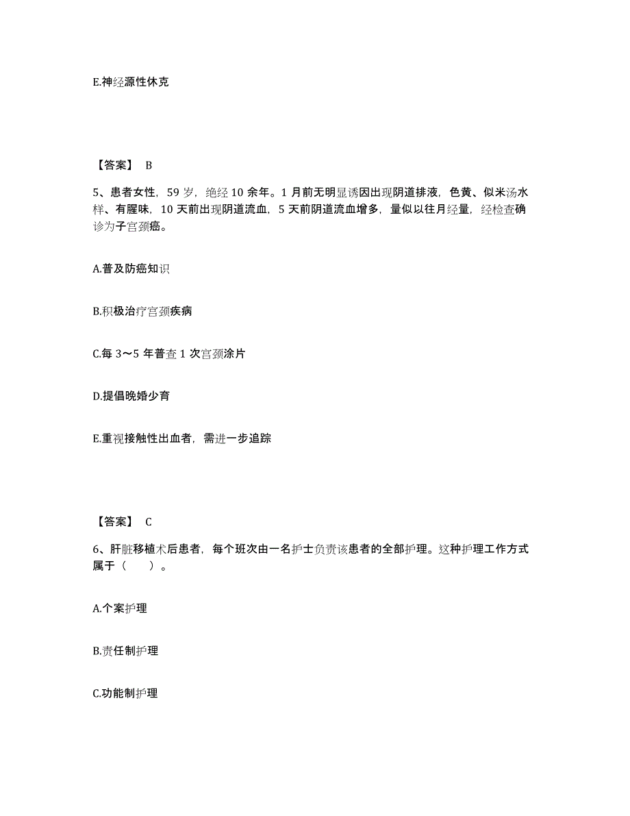 备考2025辽宁省抚顺市新抚区第二医院执业护士资格考试通关提分题库及完整答案_第3页