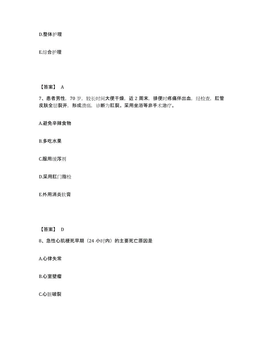 备考2025辽宁省抚顺市新抚区第二医院执业护士资格考试通关提分题库及完整答案_第4页