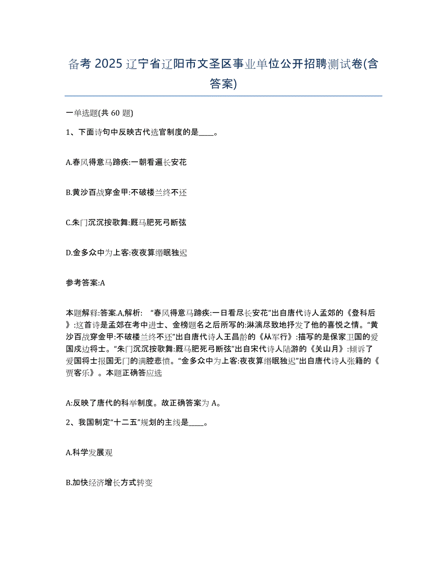 备考2025辽宁省辽阳市文圣区事业单位公开招聘测试卷(含答案)_第1页