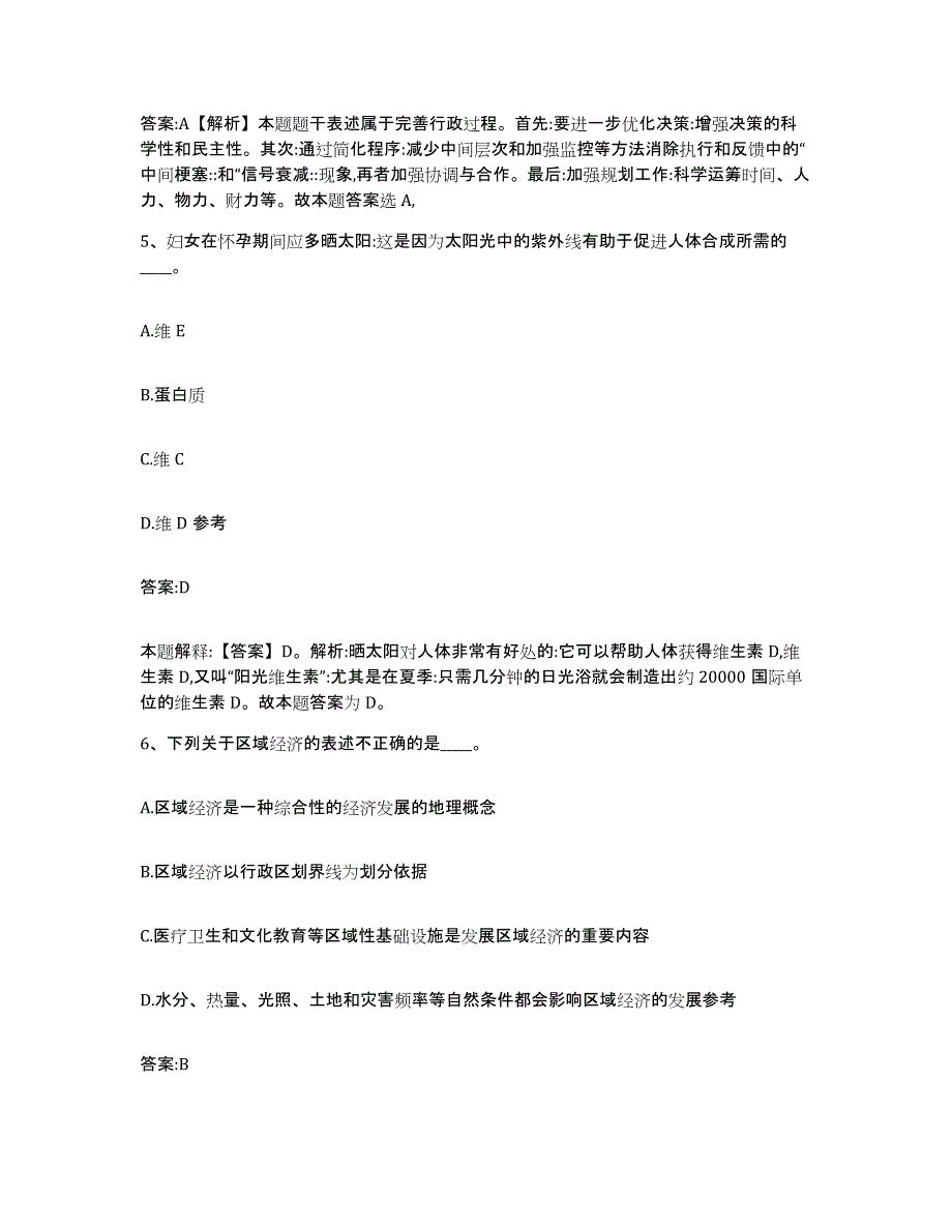 备考2025安徽省黄山市祁门县政府雇员招考聘用题库综合试卷A卷附答案_第3页