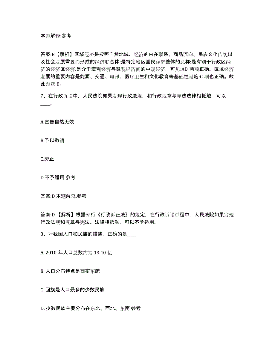 备考2025安徽省黄山市祁门县政府雇员招考聘用题库综合试卷A卷附答案_第4页