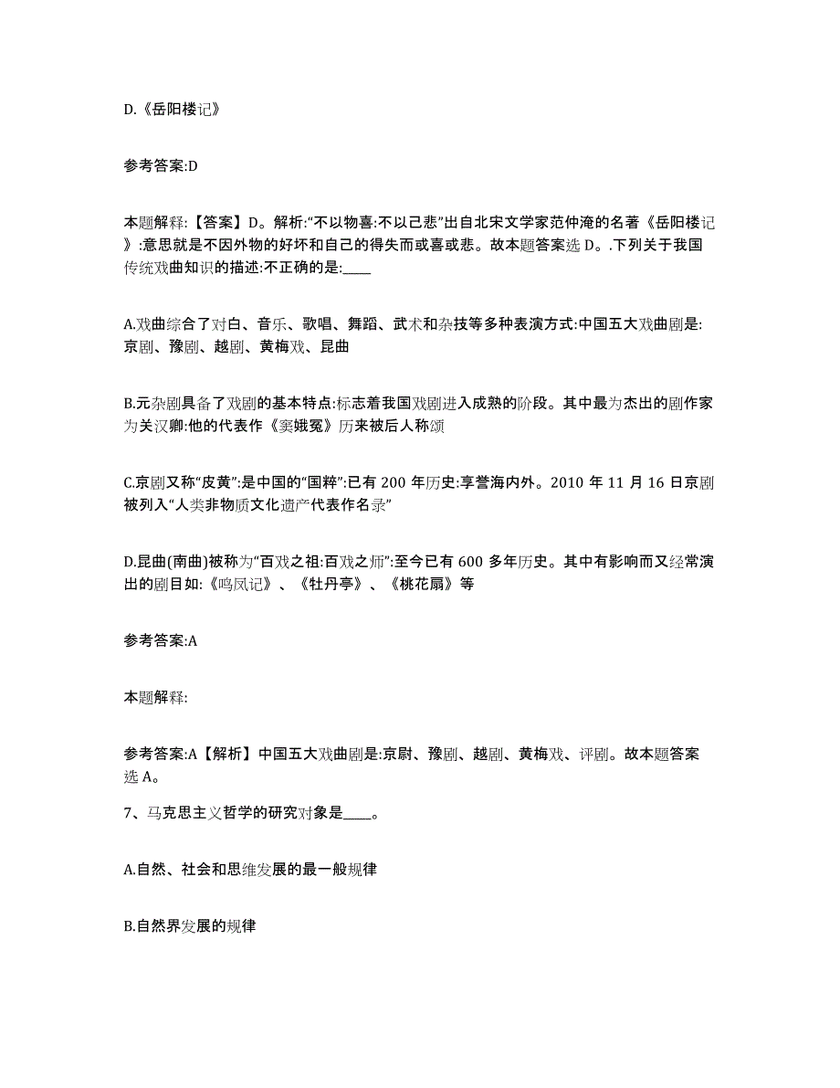 备考2025福建省漳州市华安县事业单位公开招聘综合练习试卷A卷附答案_第4页