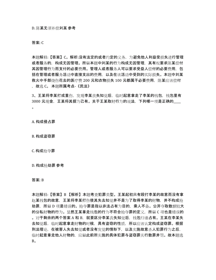 备考2025山东省滨州市惠民县政府雇员招考聘用考前冲刺试卷B卷含答案_第2页