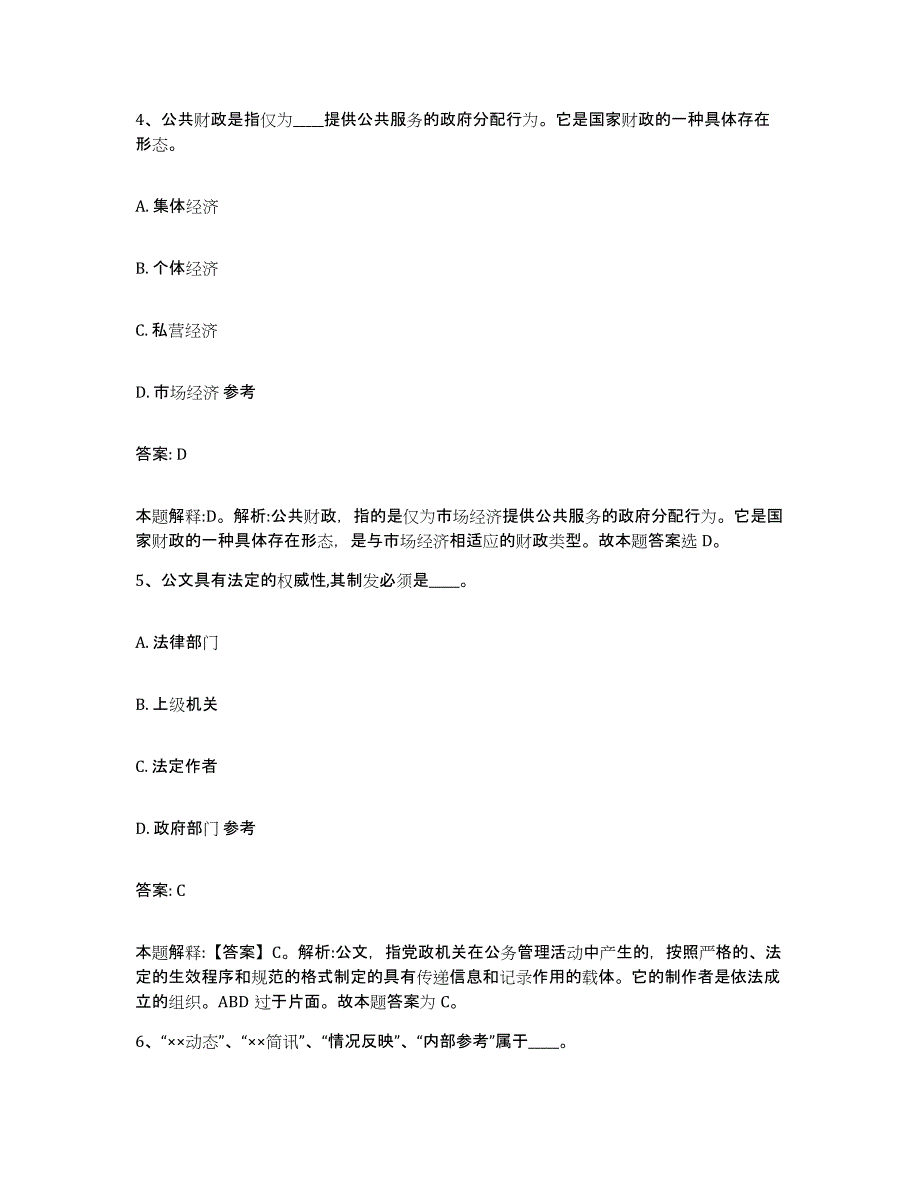 备考2025山东省滨州市惠民县政府雇员招考聘用考前冲刺试卷B卷含答案_第3页