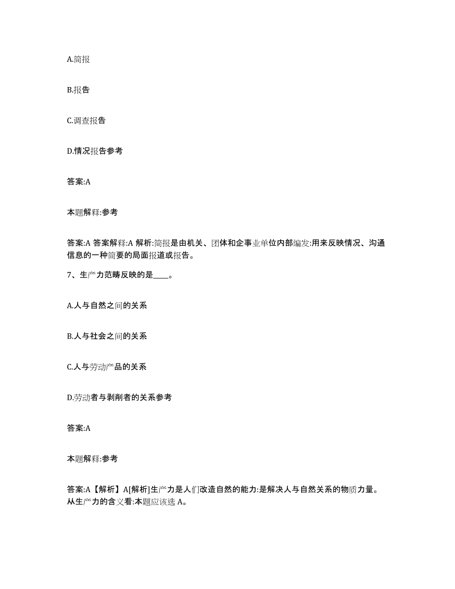 备考2025山东省滨州市惠民县政府雇员招考聘用考前冲刺试卷B卷含答案_第4页