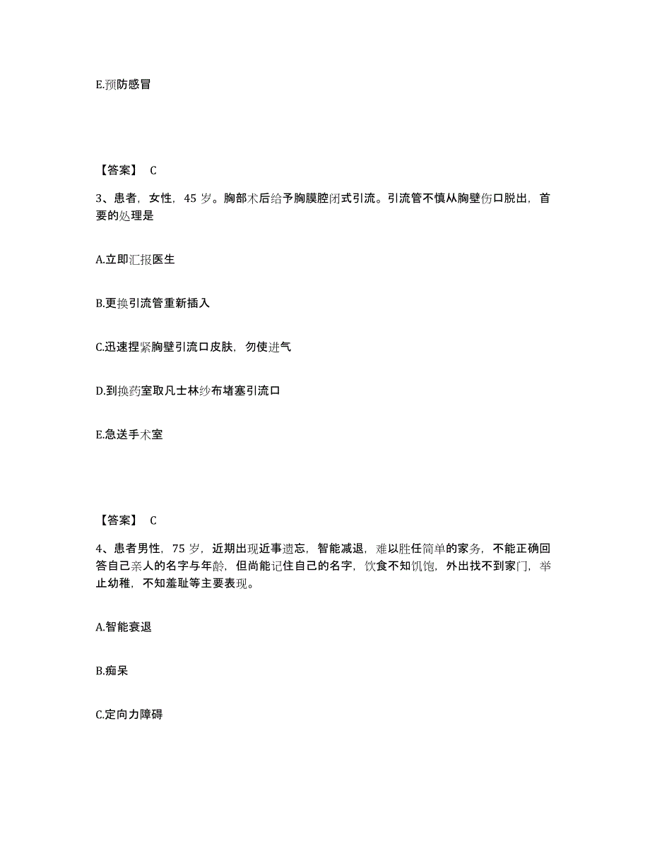 备考2025贵州省毕节市毕节地区医院执业护士资格考试试题及答案_第2页