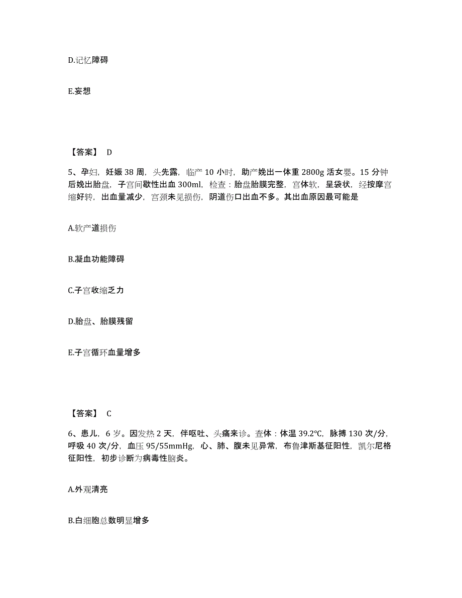 备考2025贵州省毕节市毕节地区医院执业护士资格考试试题及答案_第3页