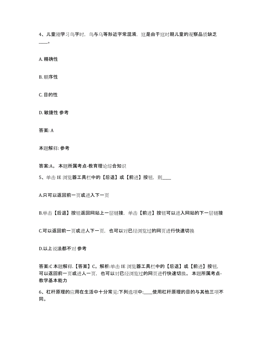 备考2025河北省保定市安国市政府雇员招考聘用过关检测试卷B卷附答案_第3页