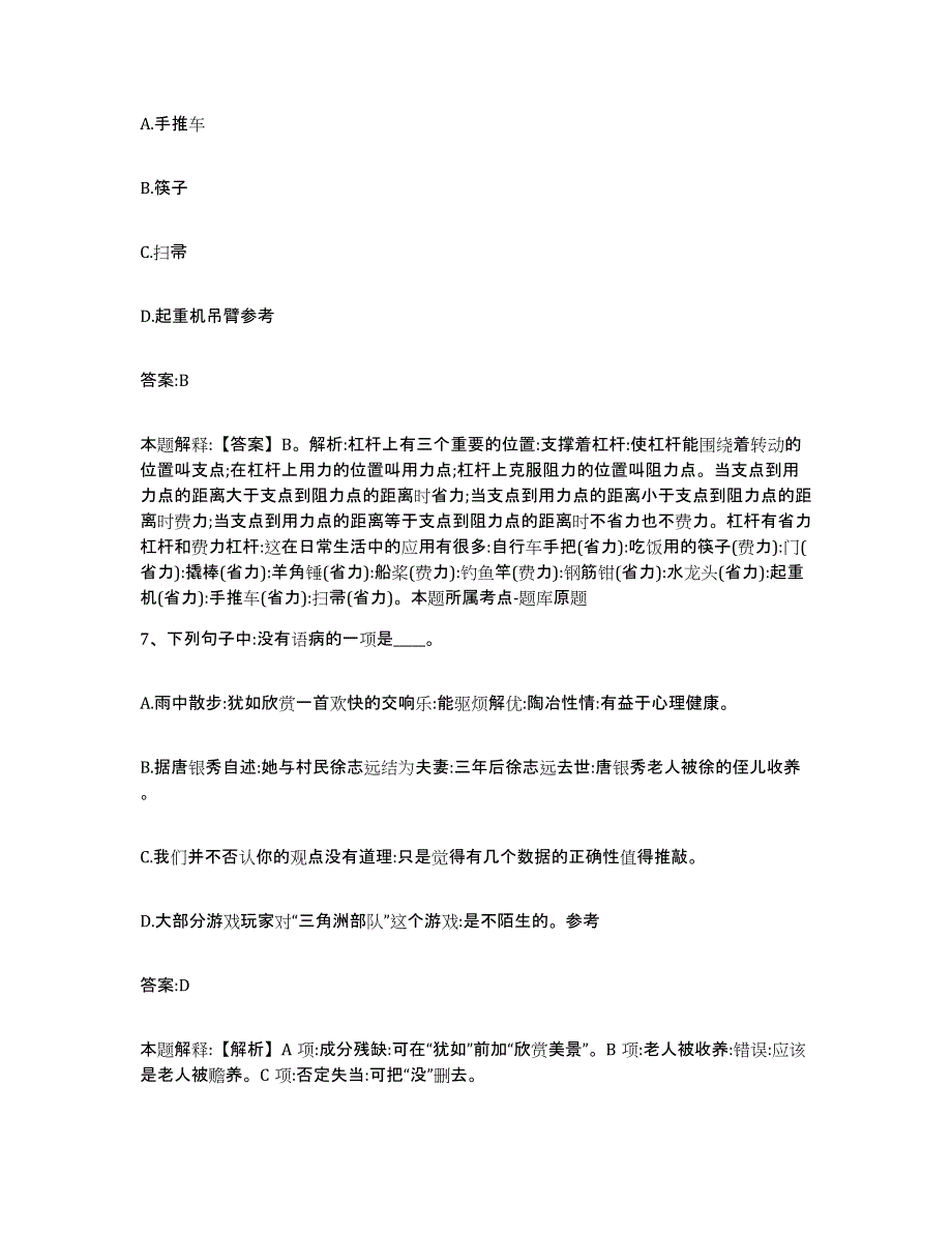 备考2025河北省保定市安国市政府雇员招考聘用过关检测试卷B卷附答案_第4页