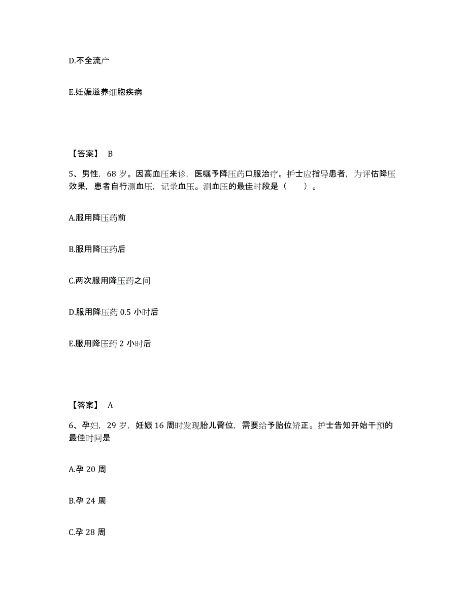 备考2025辽宁省庄河市荷花山镇地区医院执业护士资格考试考前冲刺试卷A卷含答案_第3页