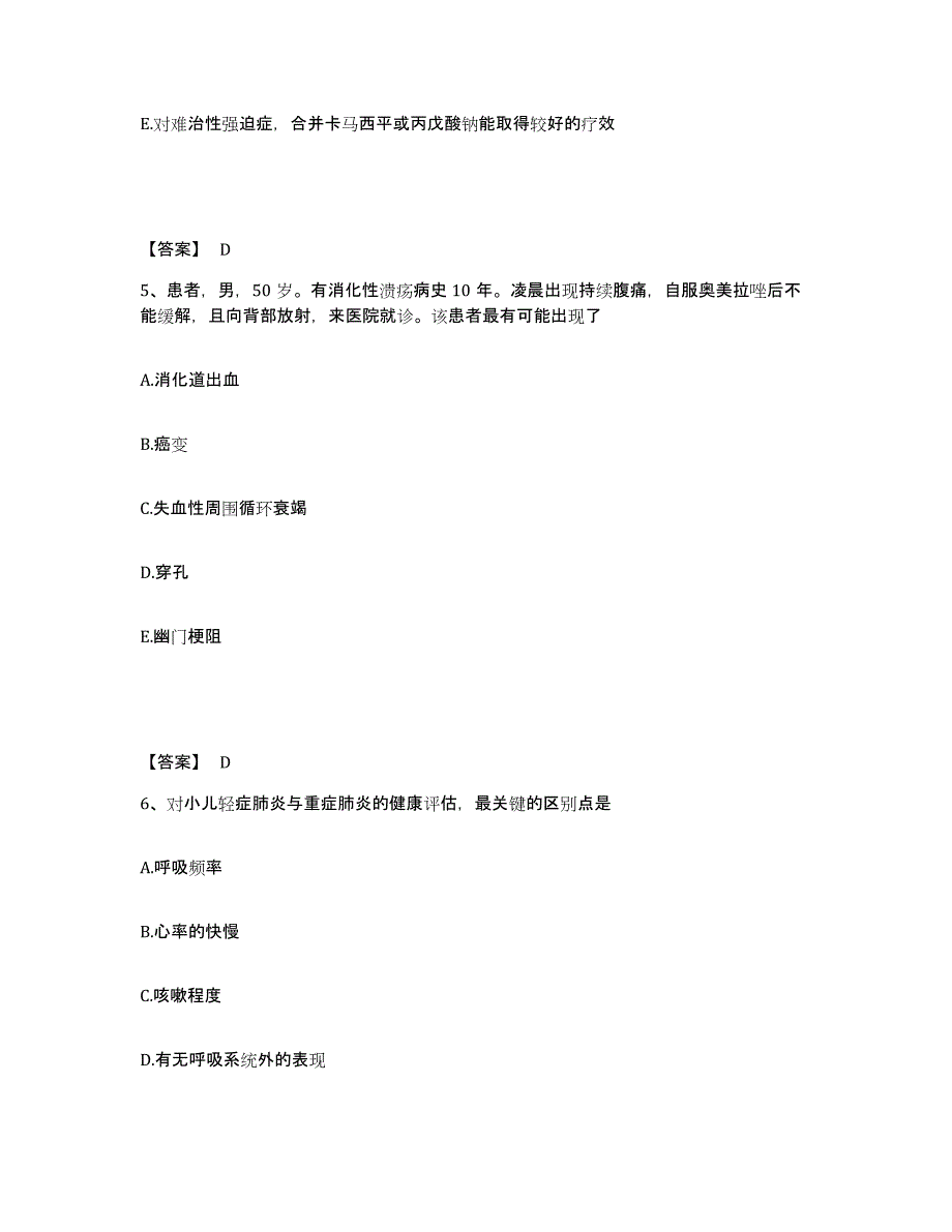 备考2025辽宁省丹东市中医院执业护士资格考试考前练习题及答案_第3页