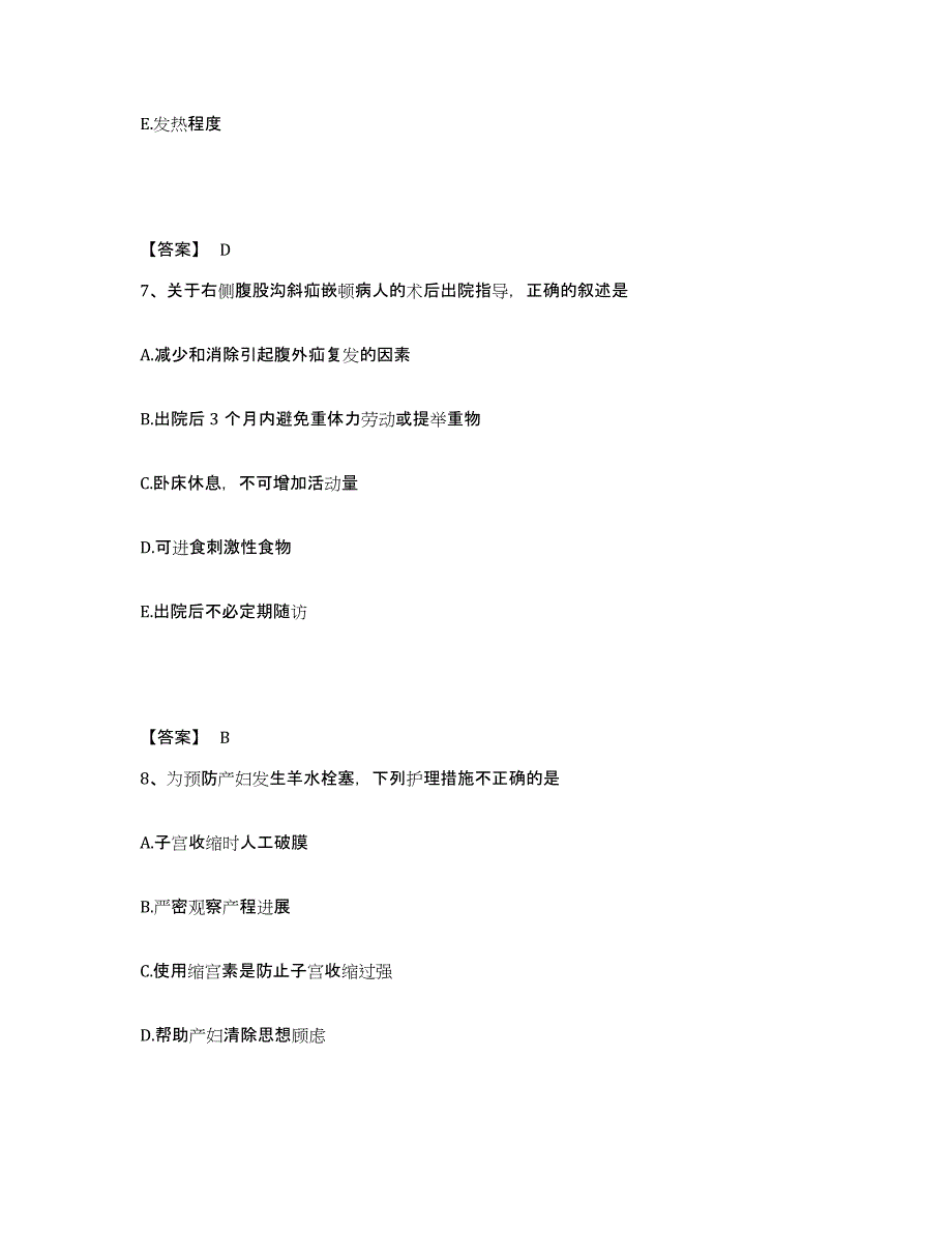 备考2025辽宁省丹东市中医院执业护士资格考试考前练习题及答案_第4页