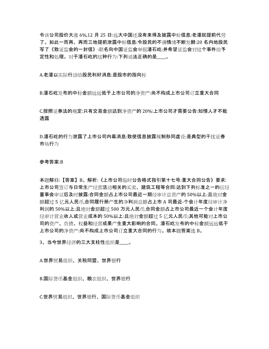 备考2025陕西省渭南市大荔县事业单位公开招聘能力检测试卷B卷附答案_第2页