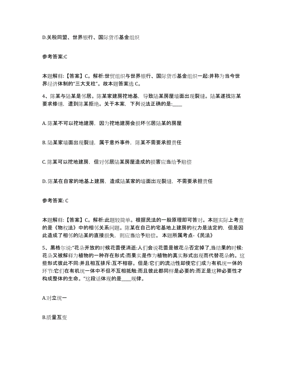 备考2025陕西省渭南市大荔县事业单位公开招聘能力检测试卷B卷附答案_第3页