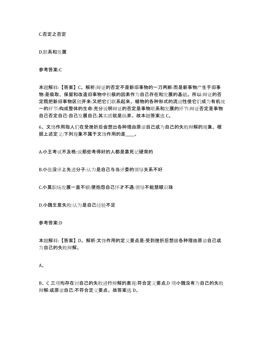 备考2025陕西省渭南市大荔县事业单位公开招聘能力检测试卷B卷附答案_第4页