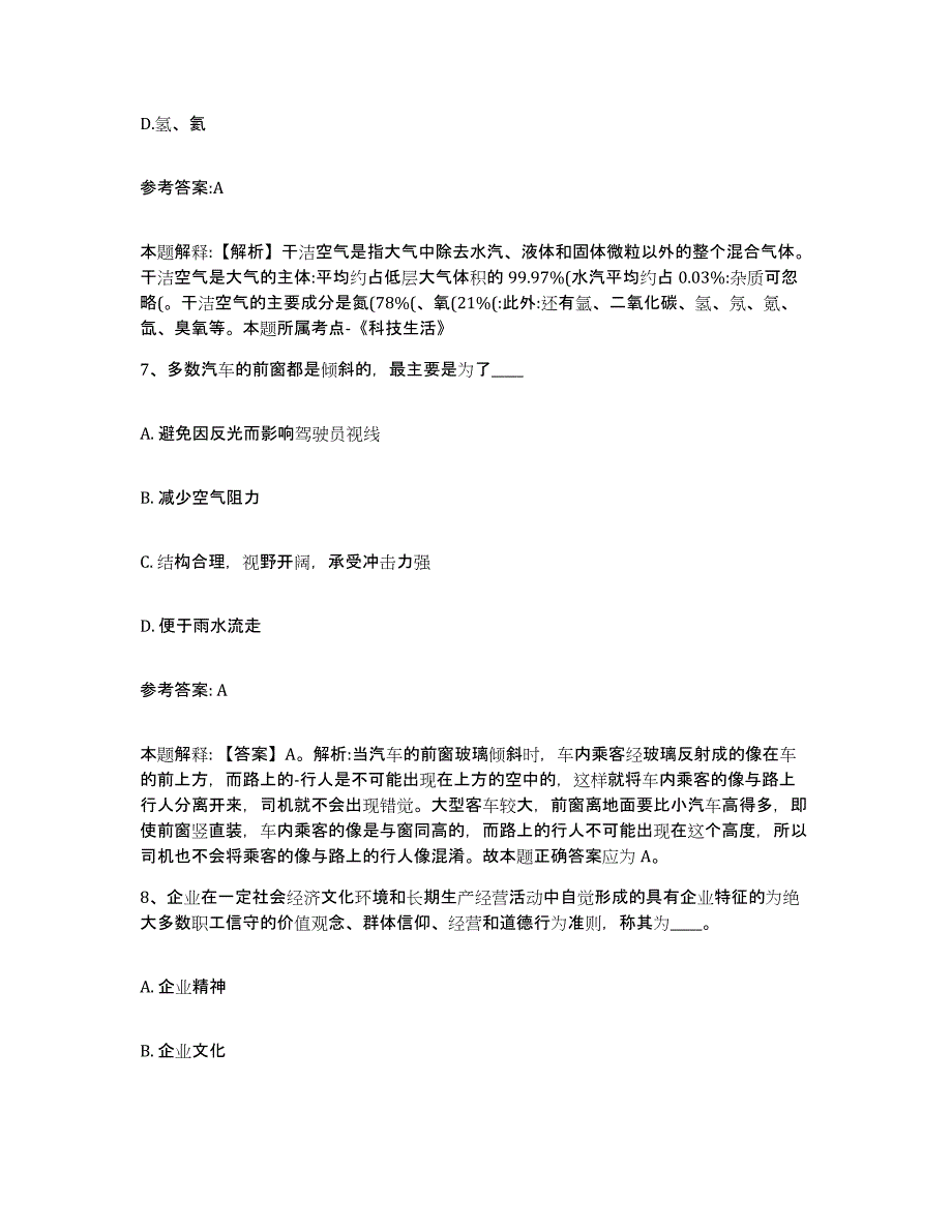 备考2025辽宁省葫芦岛市建昌县事业单位公开招聘模拟试题（含答案）_第4页