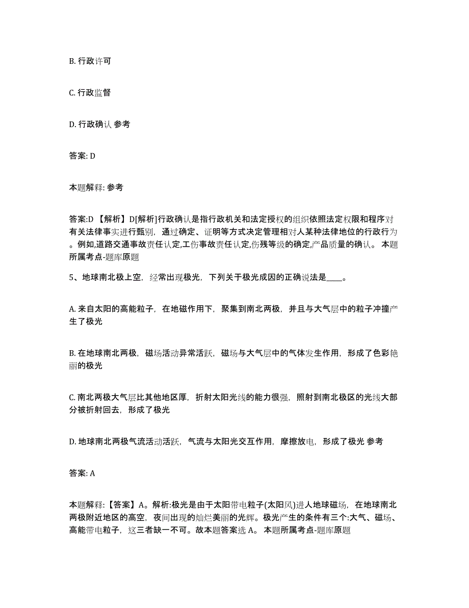 备考2025湖南省岳阳市临湘市政府雇员招考聘用真题练习试卷B卷附答案_第3页