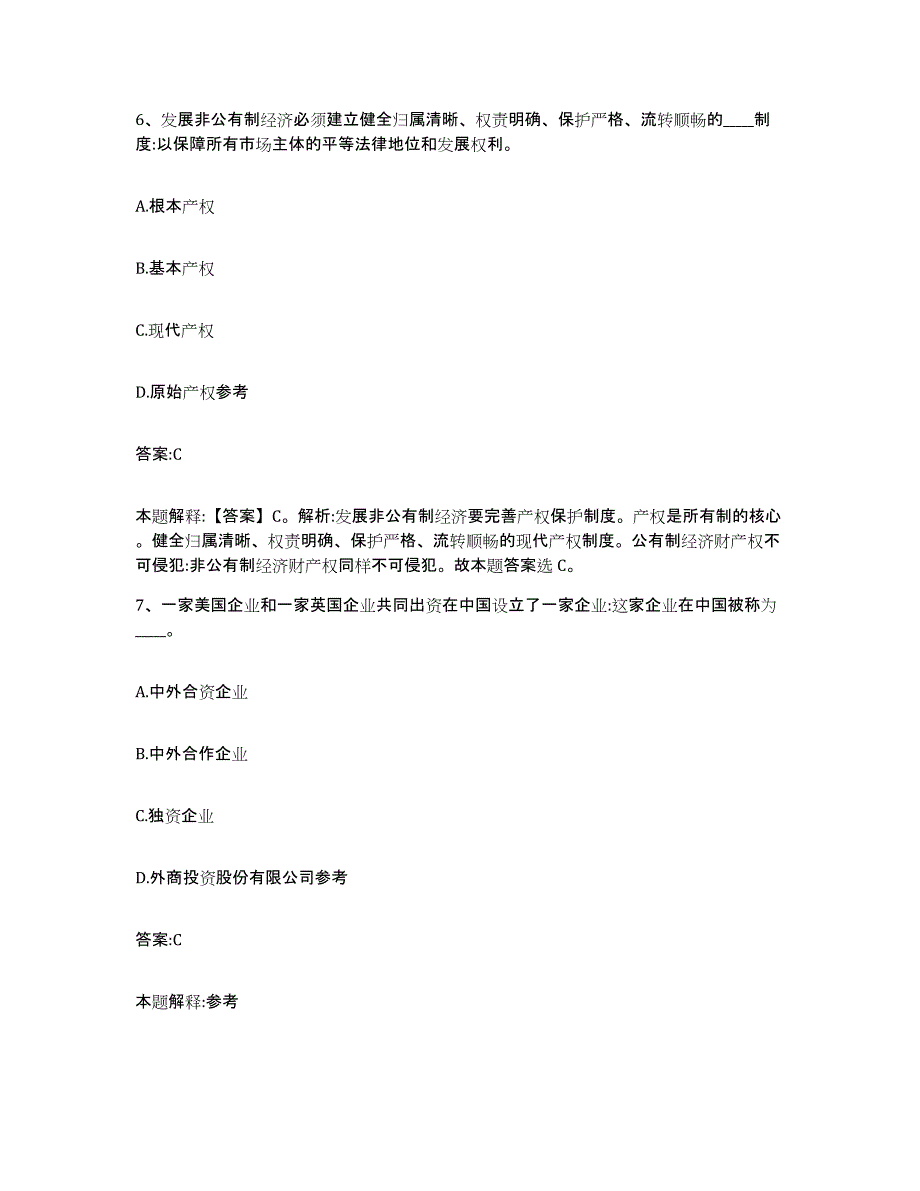 备考2025湖南省岳阳市临湘市政府雇员招考聘用真题练习试卷B卷附答案_第4页