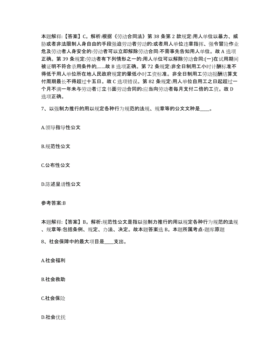 备考2025辽宁省抚顺市抚顺县事业单位公开招聘综合练习试卷A卷附答案_第4页