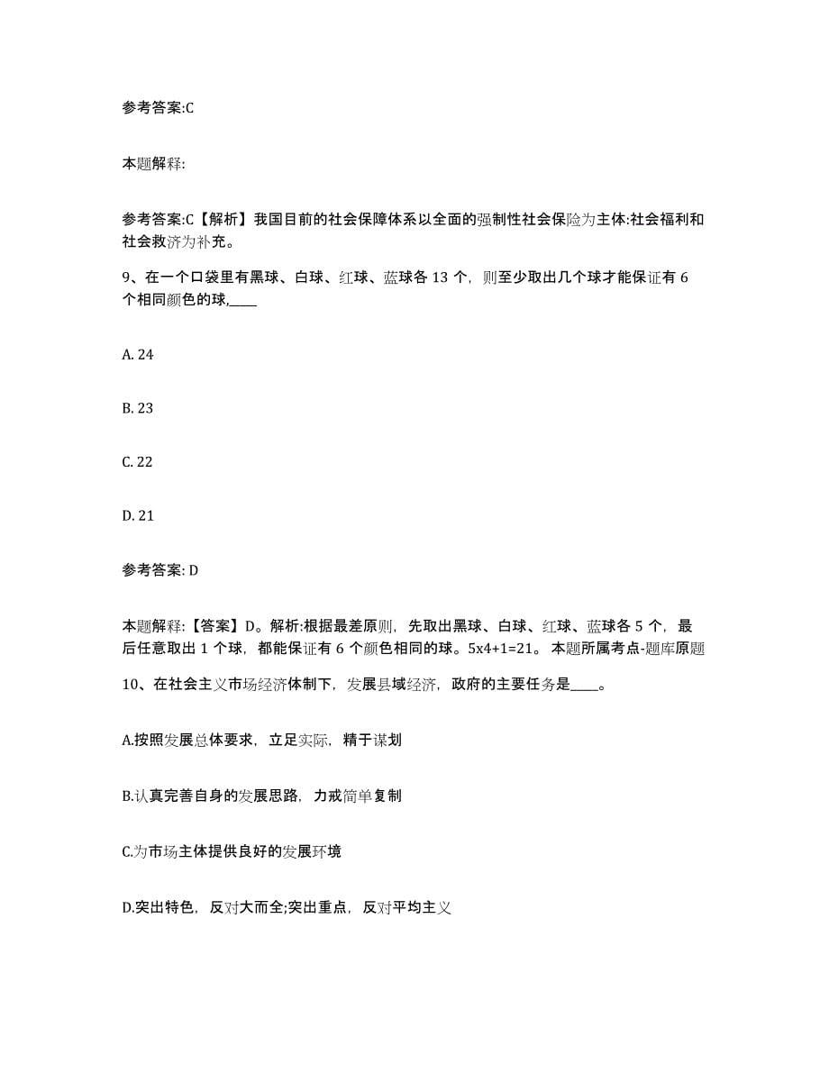 备考2025辽宁省抚顺市抚顺县事业单位公开招聘综合练习试卷A卷附答案_第5页