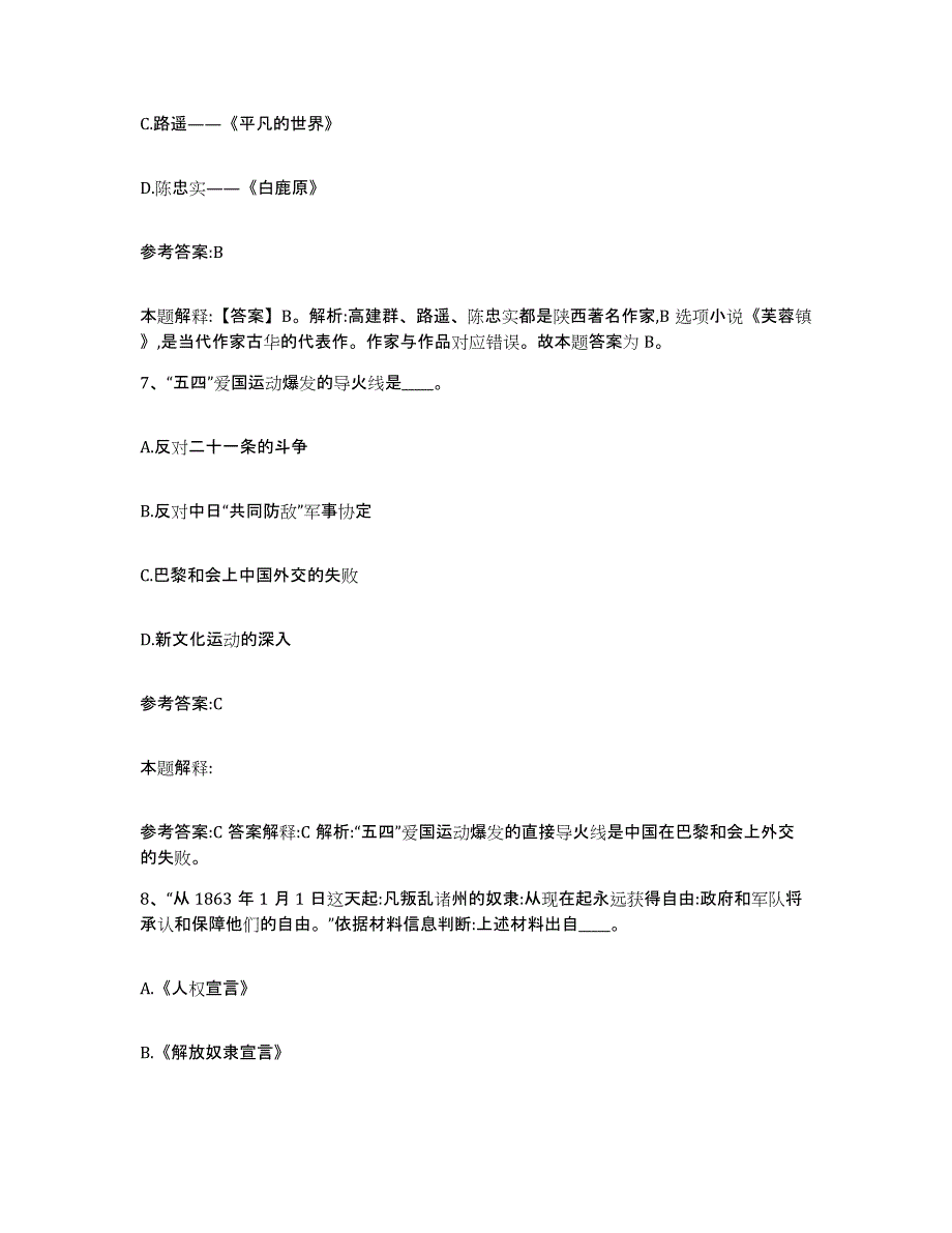 备考2025辽宁省葫芦岛市龙港区事业单位公开招聘模拟预测参考题库及答案_第4页