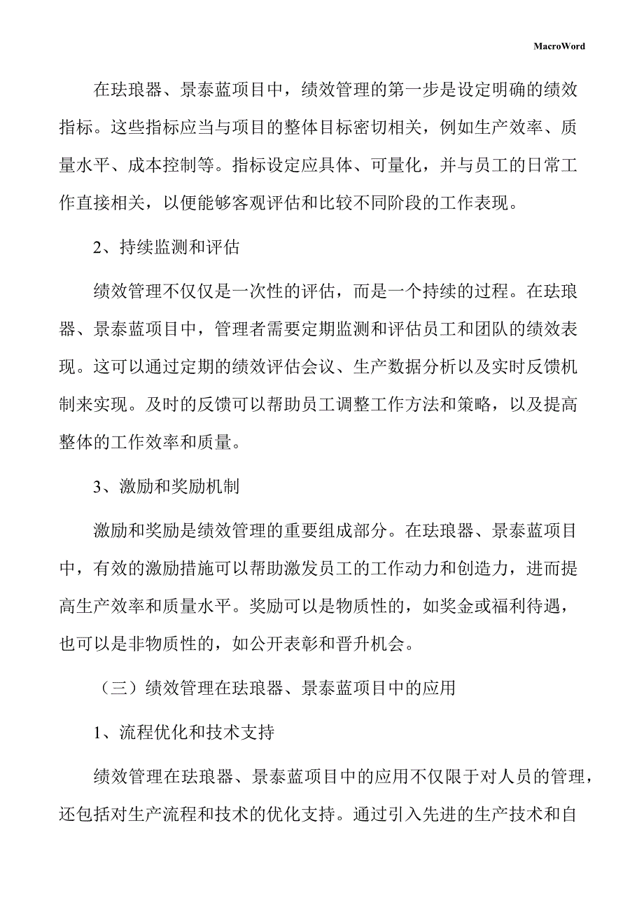 珐琅器、景泰蓝项目绩效管理方案_第4页