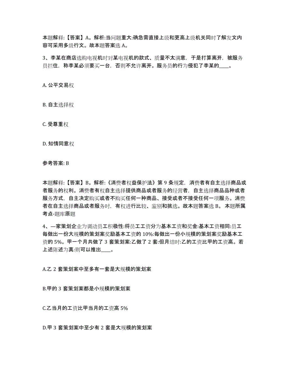 备考2025辽宁省鞍山市铁东区事业单位公开招聘押题练习试题B卷含答案_第2页