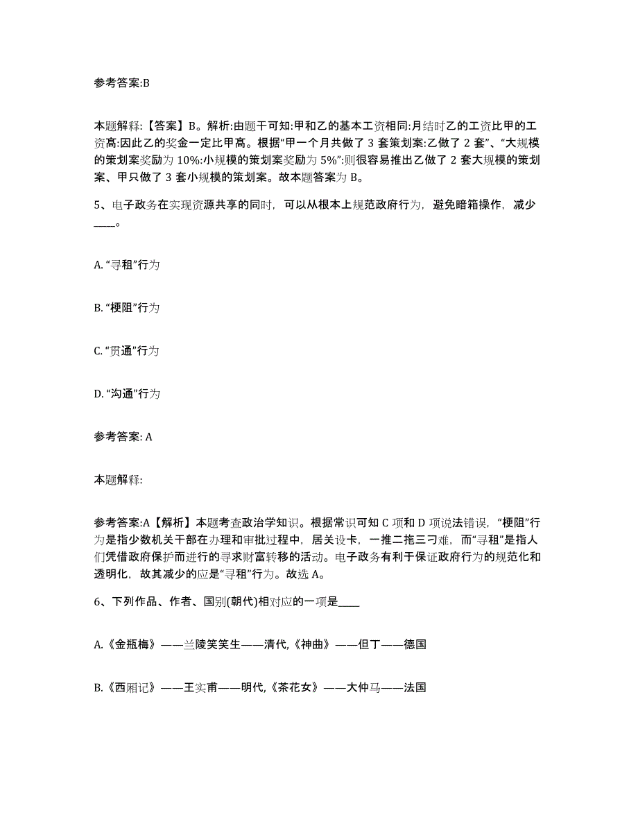 备考2025辽宁省鞍山市铁东区事业单位公开招聘押题练习试题B卷含答案_第3页