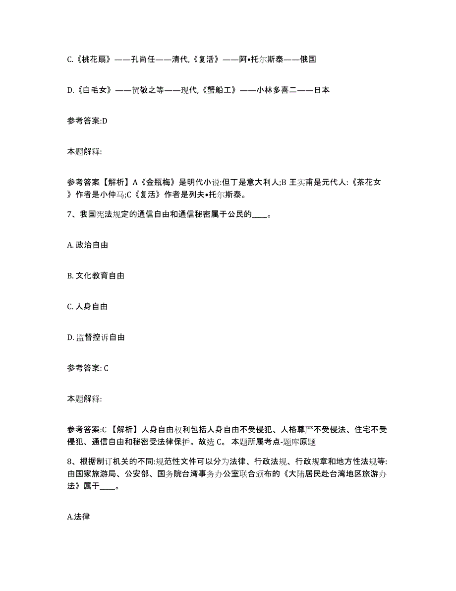 备考2025辽宁省鞍山市铁东区事业单位公开招聘押题练习试题B卷含答案_第4页