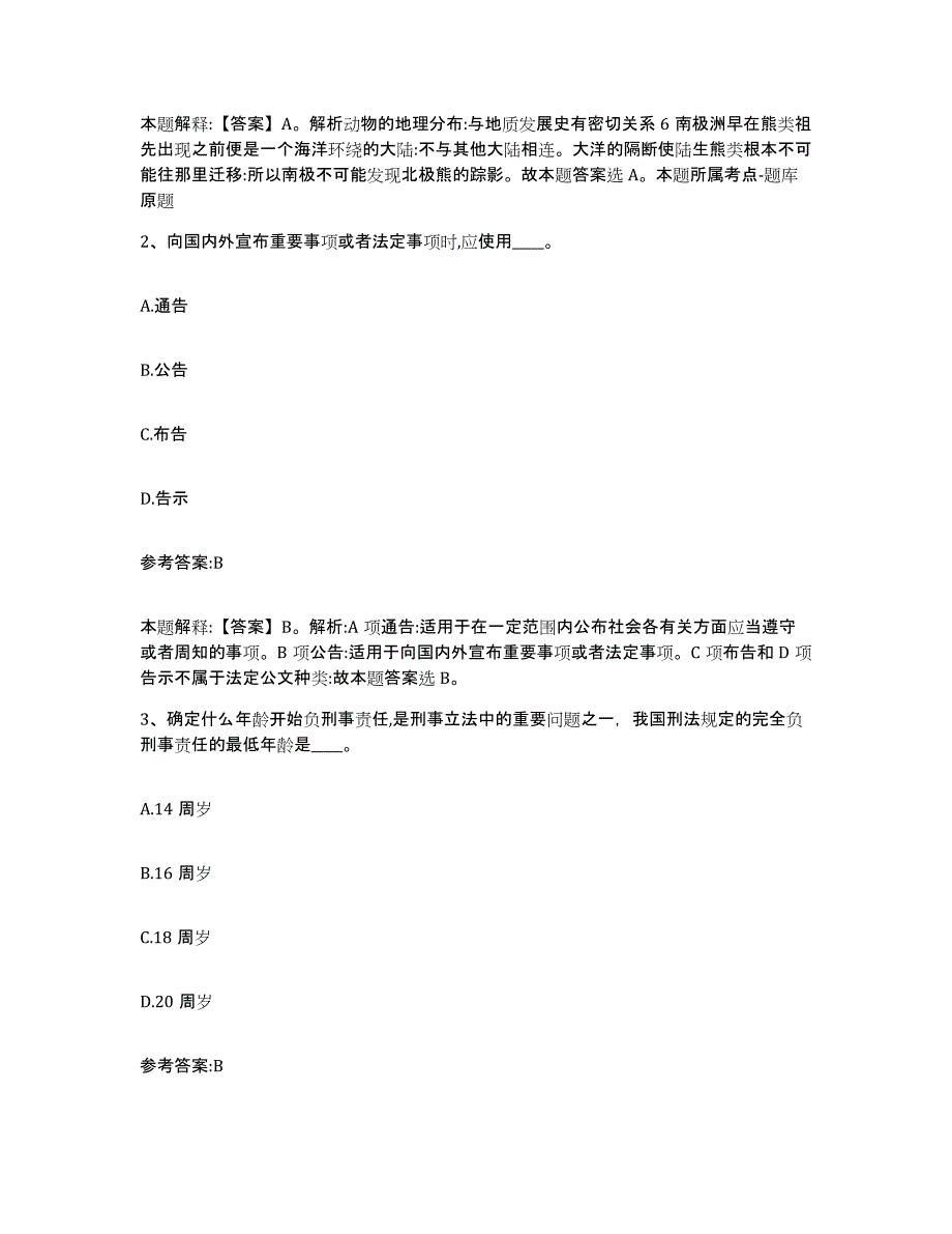 备考2025湖北省神农架林区事业单位公开招聘每日一练试卷A卷含答案_第2页