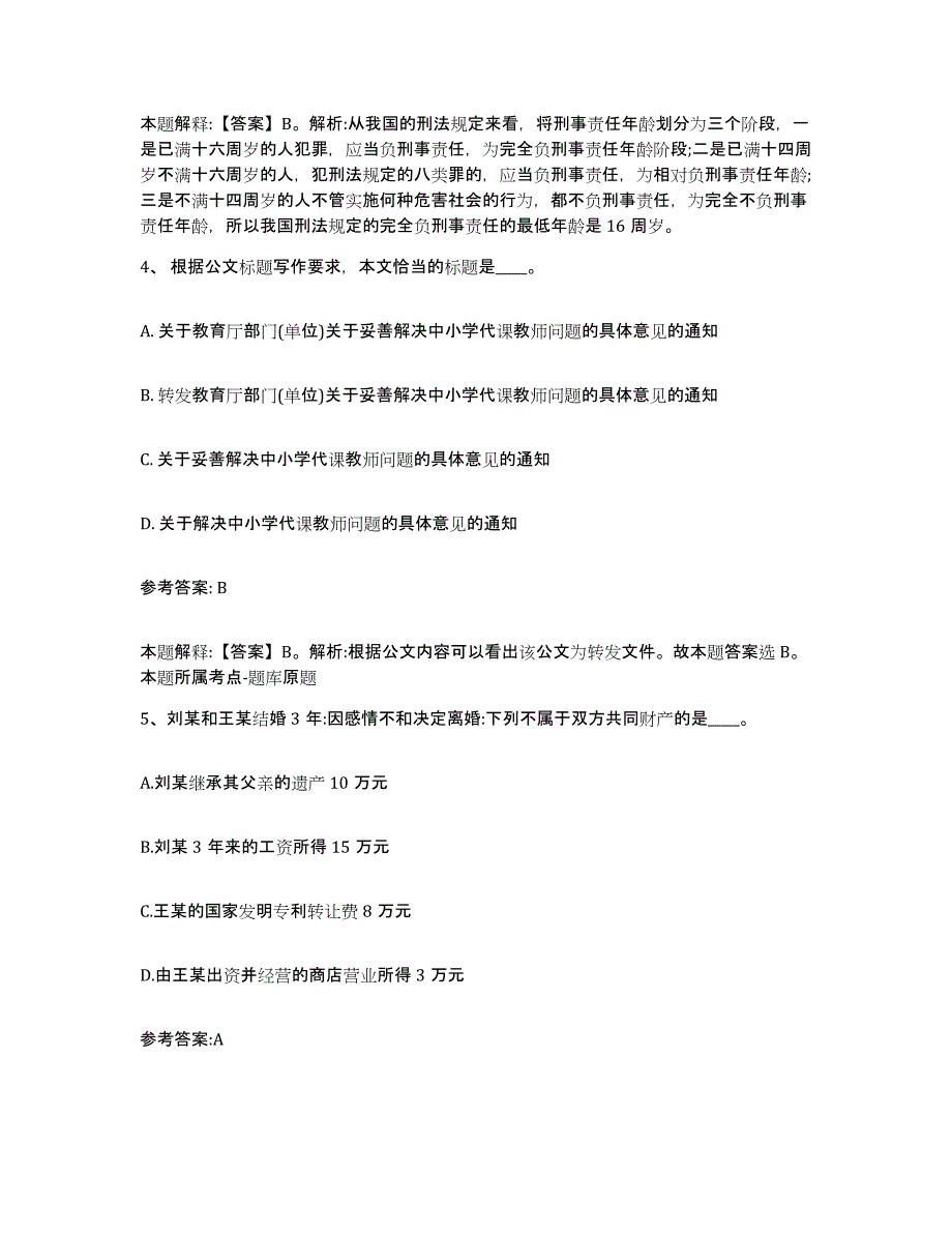 备考2025湖北省神农架林区事业单位公开招聘每日一练试卷A卷含答案_第3页